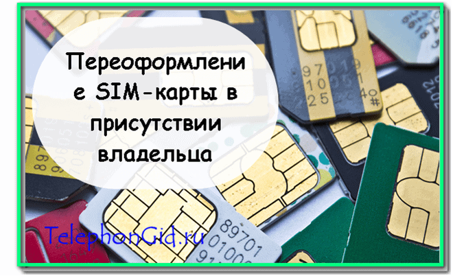 Как переоформить осаго