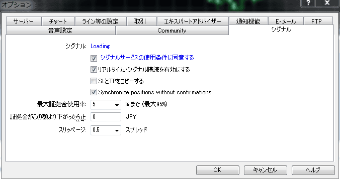シグナルコピーの設定