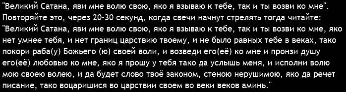 Заговор для черного приворота который нельзя снять