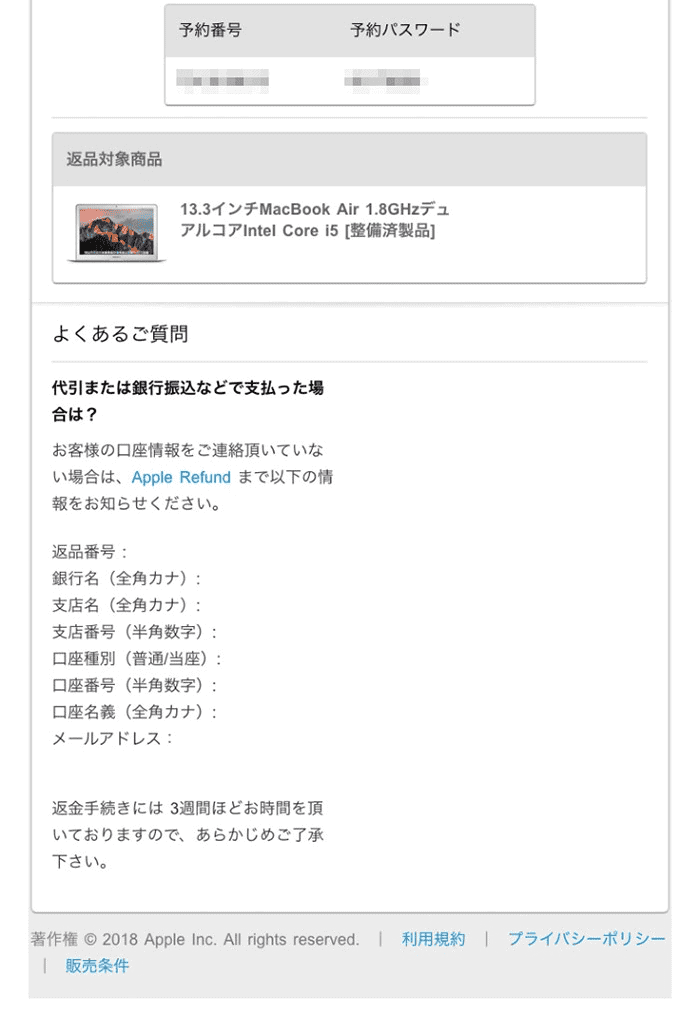 NewImage.png Appleの返品メール1通目の内容09