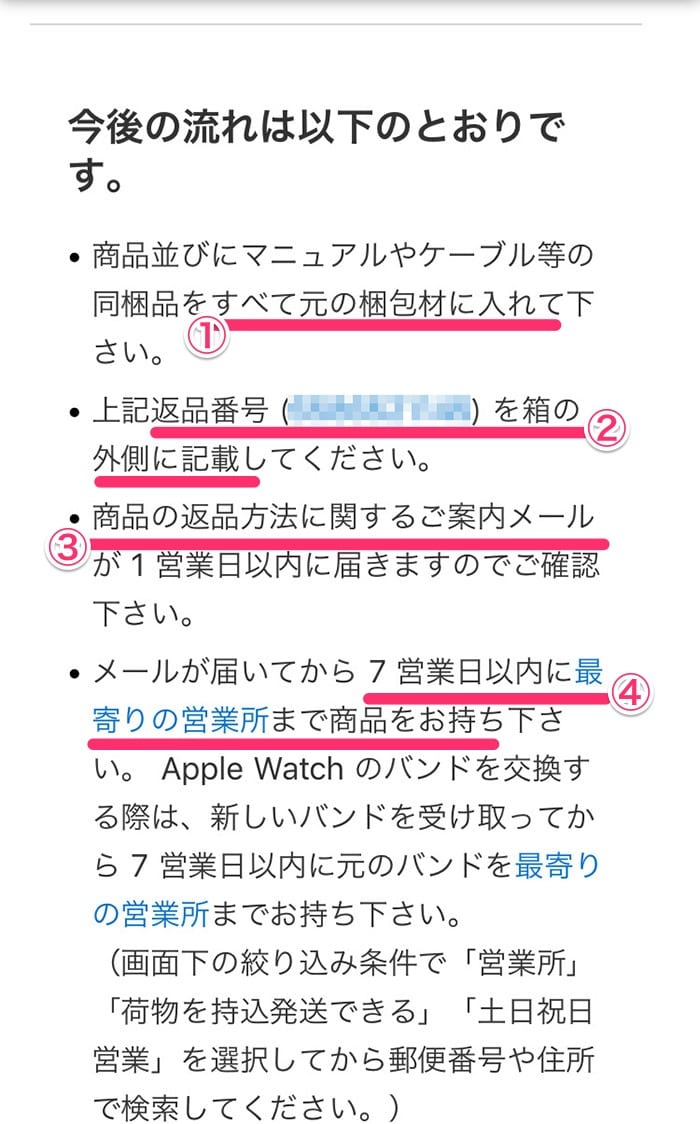 NewImage.png Appleの返品メール1通目の内容02