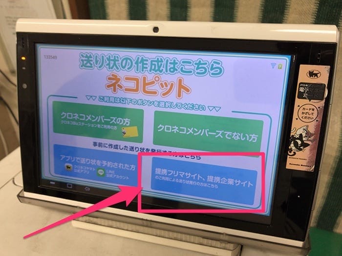 apple-macbookair-henpin181007_009.jpg Apple Macbookair ネコピットで送り状を作成するのだが、クリックするのは赤枠部分