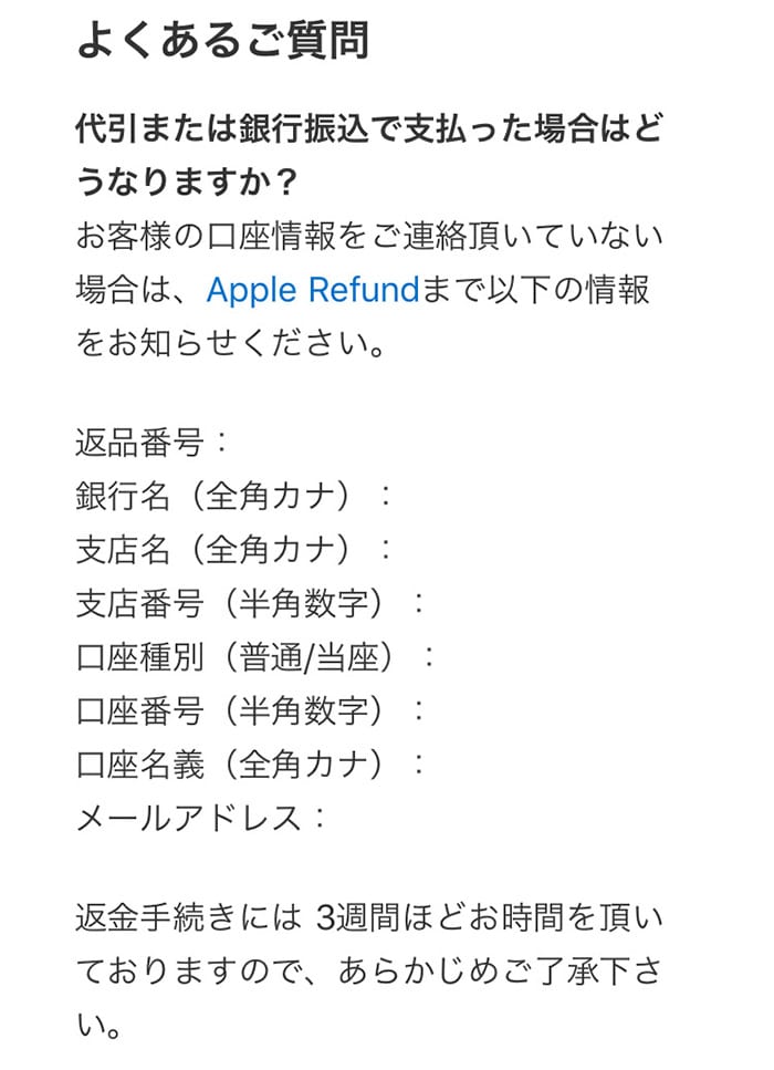 apple-macbookair-henpin181005_005.jpg Appleの返品メール1通目の内容05