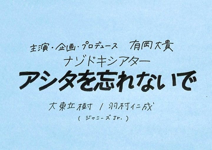 みんジャニ
