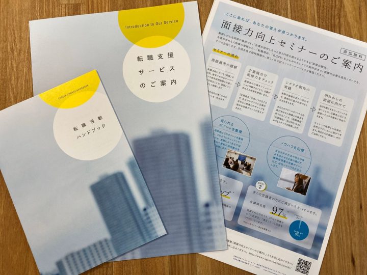 実際にリクルートエージェントを利用してみた 転職do