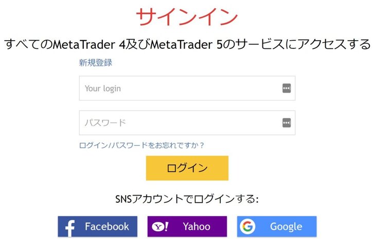 MQL5のアカウント作成