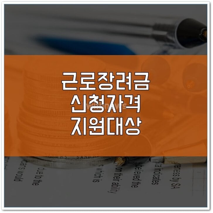 2020ë…„ ê·¼ë¡œìž¥ë ¤ê¸ˆ ì‹ ì²­ê¸°ê°„ ë° ìˆ˜ë ¹ì•¡ ëª¨ì˜ê³„ì‚° í•´ë³´ê¸° Withnews
