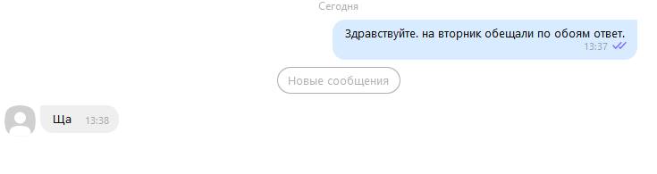 Диалог в салоне обоев