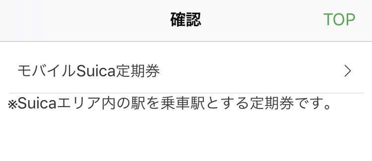 IMG_4843.jpg 定期券ボタンを押した後の確認画面のイメージ
