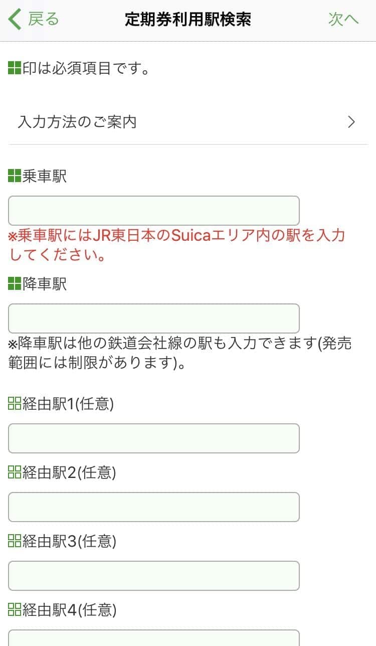 IMG_4846.jpg 定期券利用駅の検索画面イメージ
