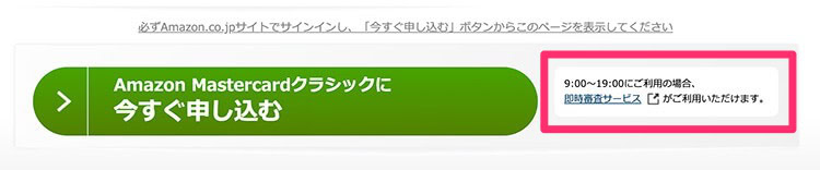 amazon-tenporari-card190704_004-2.jpg Amazon Mastercardの即時審査サービス