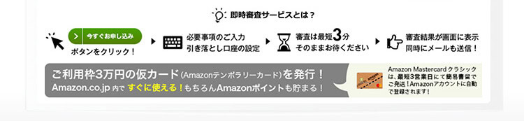 amazon-tenporari-card190704_001_tenporari-.jpg Amazonの即時審査サービスとは?