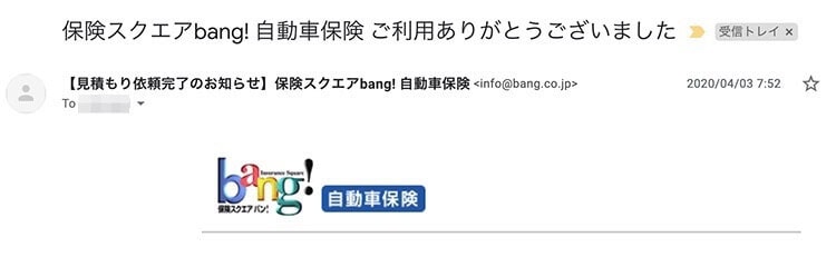 保険スクエアbang! 自動車保険の登録完了メール01 保険スクエアbang! 自動車保険の登録完了メール01