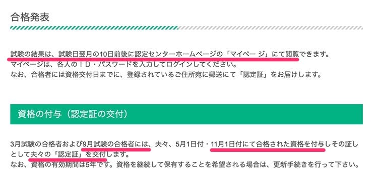 advisor-test-result191014_002-2.jpg 家電製品アドバイザーの試験後の概要について