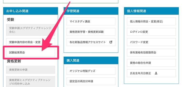 advisor-test-result191014_006-2.jpg 家電製品アドバイザーの試験結果がわかる場所をようやく見つけた
