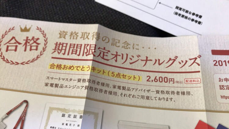 adviser-license191027_011.jpg 期間限定のオリジナルグッズのチラシ