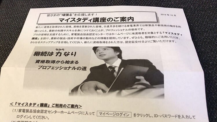 adviser-license191027_012.jpg マイスタディ講座のご案内チラシ