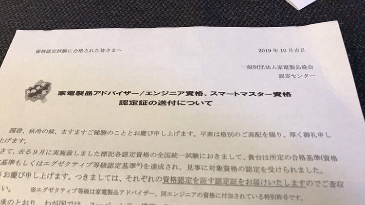 adviser-license191027_013.jpg 家電製品アドバイザー認定証の送付についてのご案内チラシ