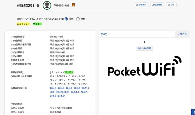 wimax-pocketwifi-difference190616_001.jpg ソフトバンクの登録商標「PocketWiFi」のイメージ画像