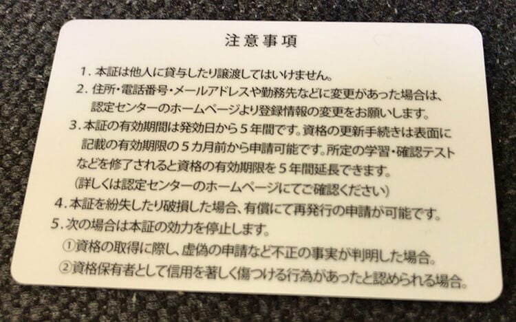 adviser-license191027_015.jpg 家電製品総合アドバイザー認定証カード