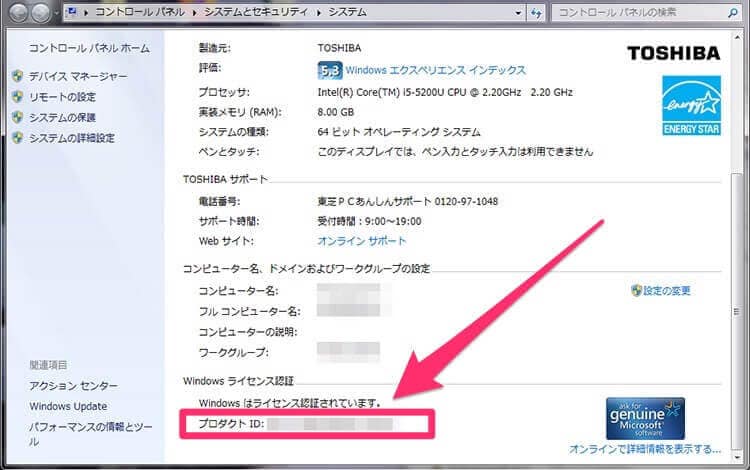 win10-ricence-2.jpg OSのプロダクトIDが記載されている場所