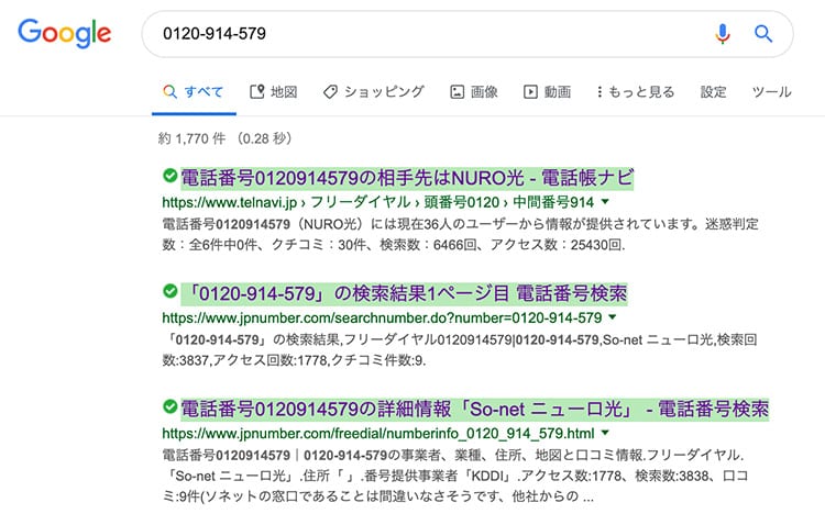 nuro-hikari-tel-research.jpg NURO光と言っていた電話番号をGoogle検索してみた結果イメージ画像