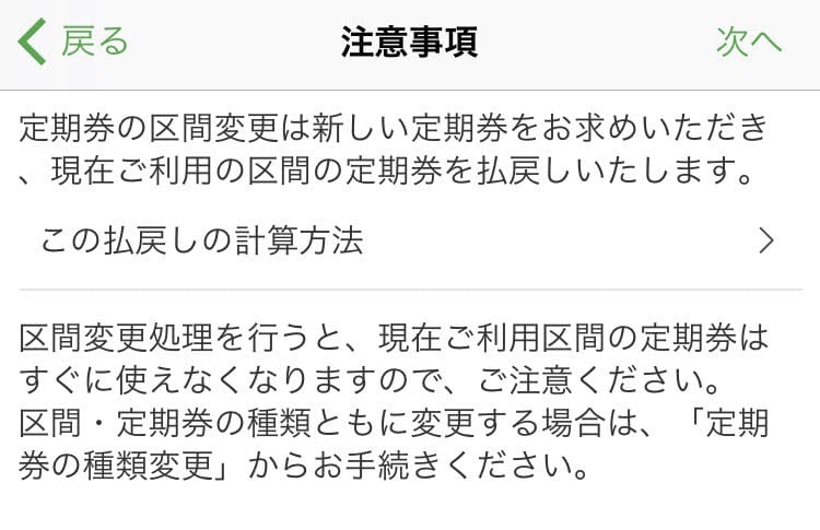 IMG_4845.jpg 注意事項の確認画面