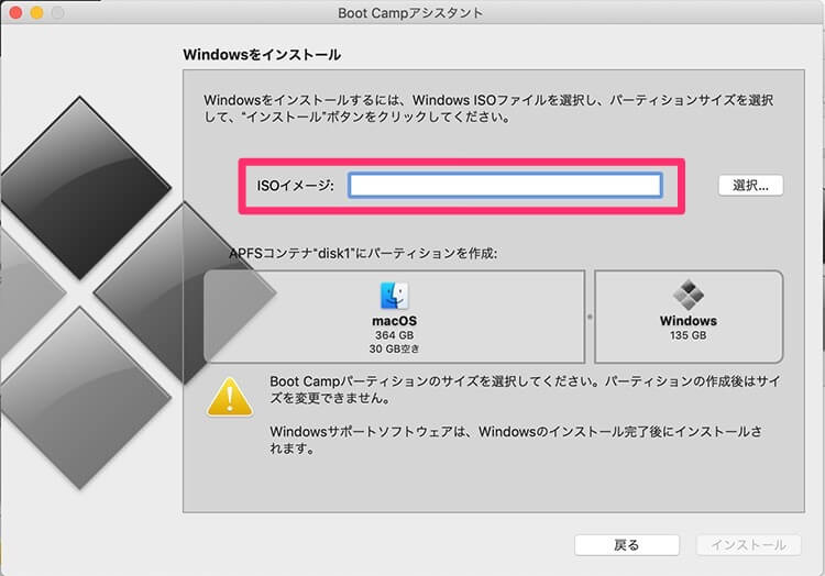 bootcamp-win10-isoimage200311_001-2.jpg Bootcampアシスタントポップアップ画面①