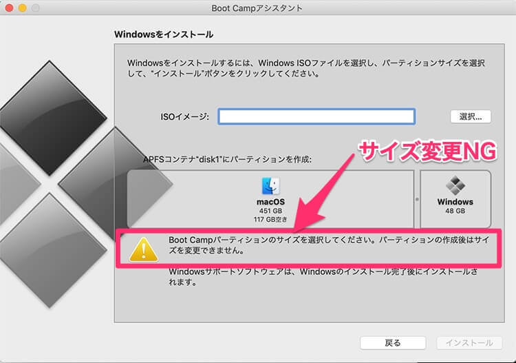 bootcamp-partition200124_006-2.jpg Bootcampアシスタントポップアップ画面③サイズ変更ができないイメージ画像