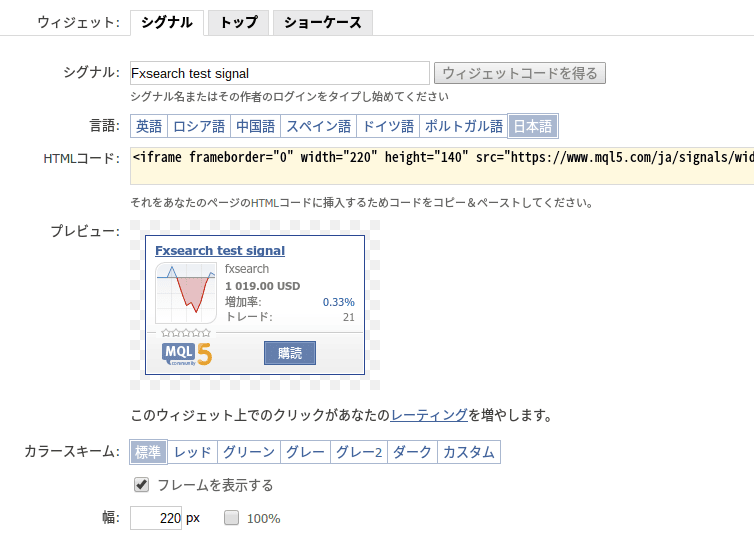 MT4シグナルのウィジェット