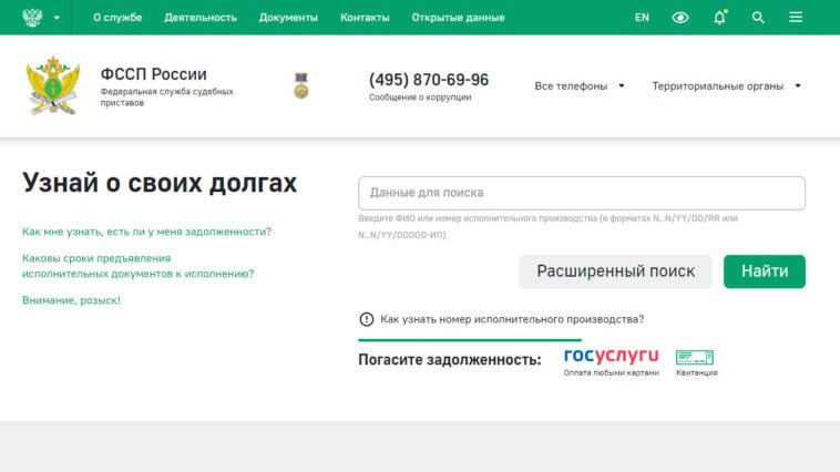 ФССП