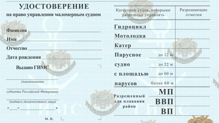 Права на водный транспорт