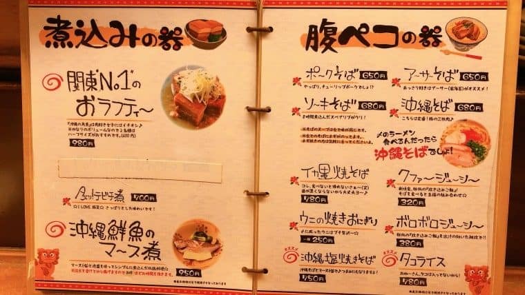 琉花・メニュー(煮込み・ソーキそばなど)