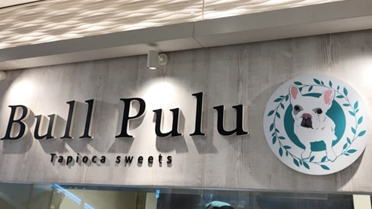Bull Puluの看板