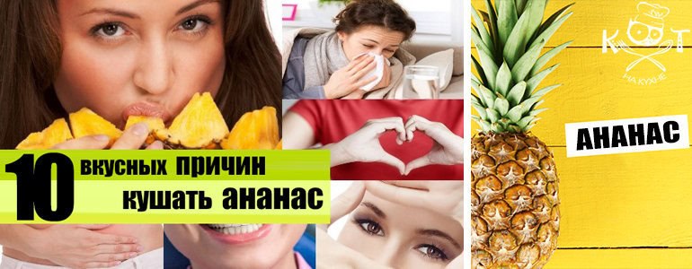 Ананас. Польза для здоровья, вред и риски употребления