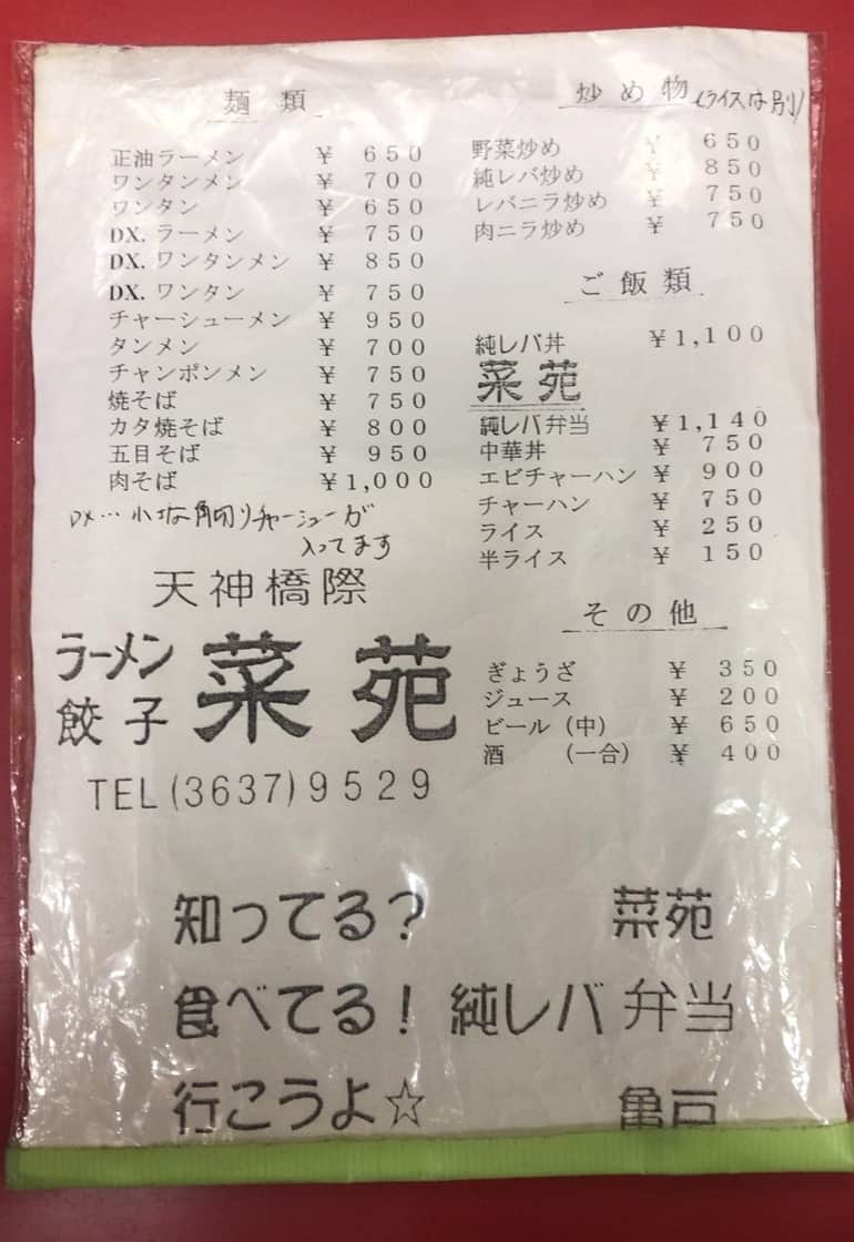 菜苑・メニュー1