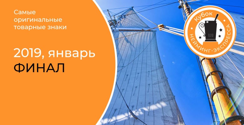 Кубок Нейминг-экспресса