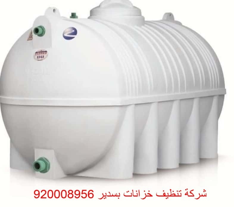 شركة تنظيف خزانات بسدير