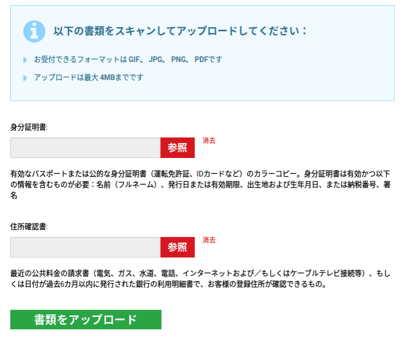XM口座有効化 書類のアップロード
