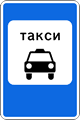 Место остановки такси