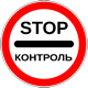 Контроль
