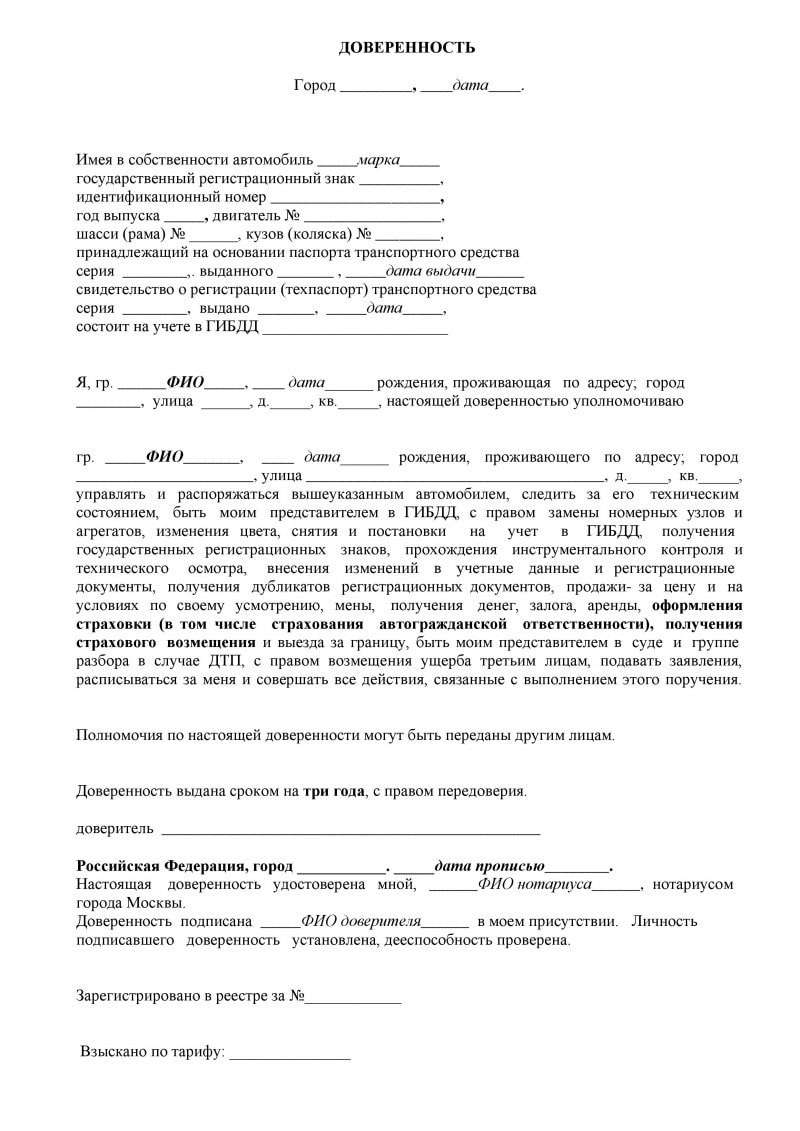 Образец генеральной доверенности на авто