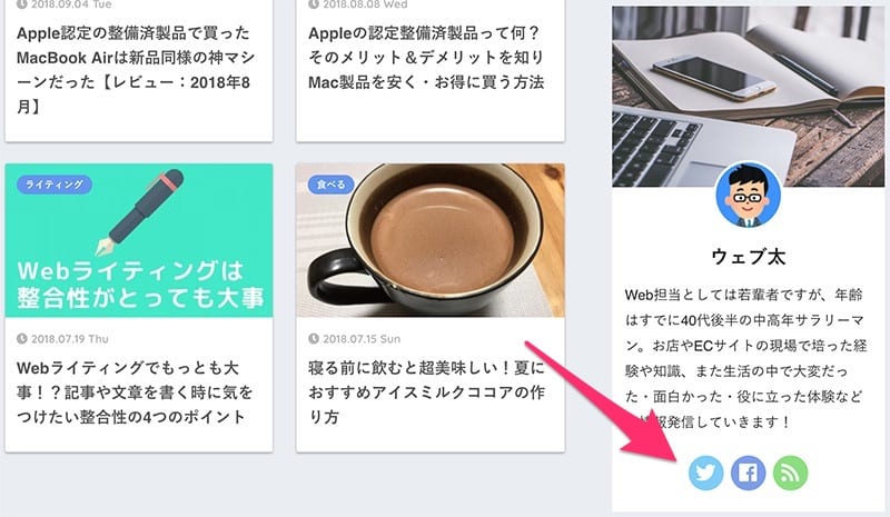 webfont-mojibake181228_023-2.jpg サイドバー部分のSNSアイコンが文字化け修正後の画像