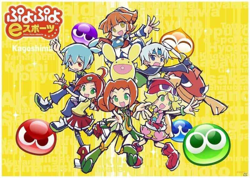 「全国都道府県対抗eスポーツ選手権 2020 ぷよぷよ部門」および「KAGOSHIMA ぷよぷよ部門」の詳細が公開