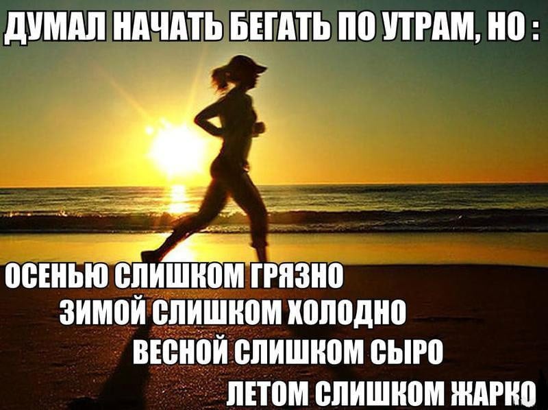 Бег по утрам