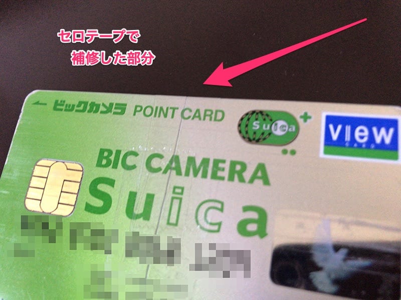 biccamera-suica-cutting190312_006-3.jpg 切ったクレジットカードをセロテープで補修した画像