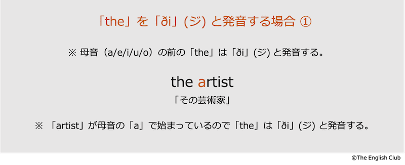 theの発音-1