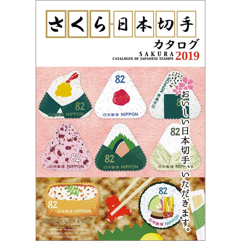 Sakura Catalogue of Japanese Stamps 2019