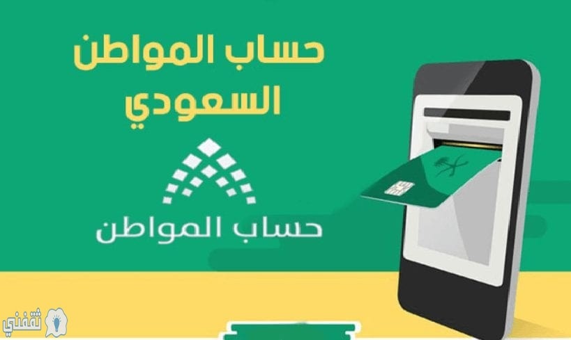 الاستعلام عن صرف حسب المواطن عبر الرابط الأساسي للاستعلام
