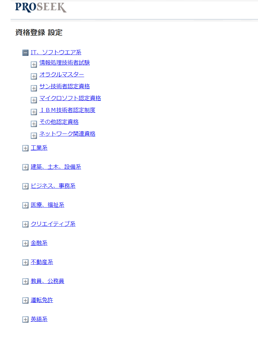 Proseek プロシーク の評判 口コミ 転職do Proseek プロシーク の評判 口コミ 転職do